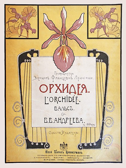 Василий Андреев - Орхидея ноты для фортепиано