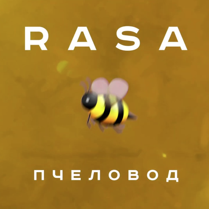 RASA - Пчеловод ноты для фортепиано
