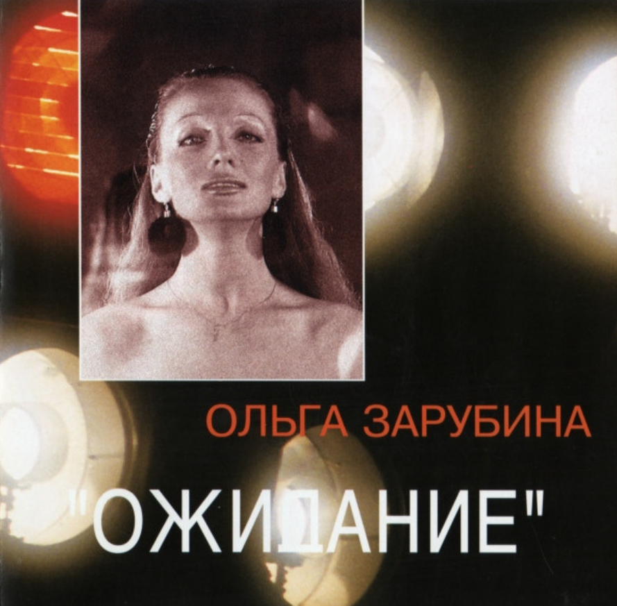 Ольга Зарубина - Не хочу ноты для фортепиано