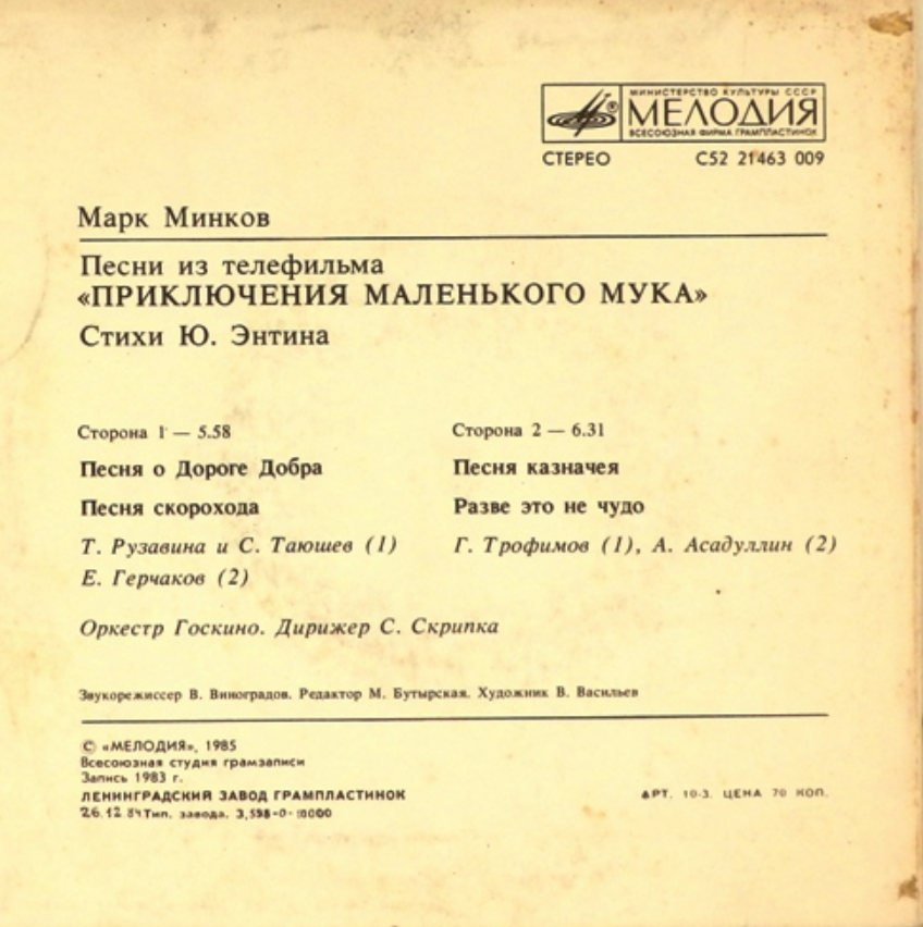 Марк Минков - Разве это не чудо (из х/ф 'Приключения маленького Мука') ноты для фортепиано