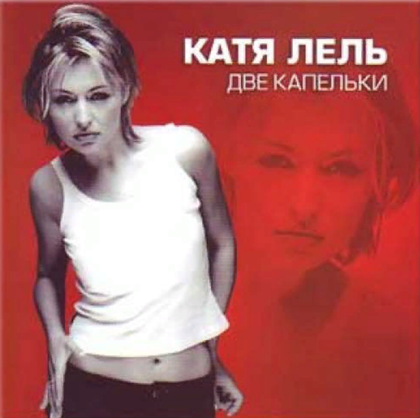 Катя Лель - Две капельки ноты для фортепиано