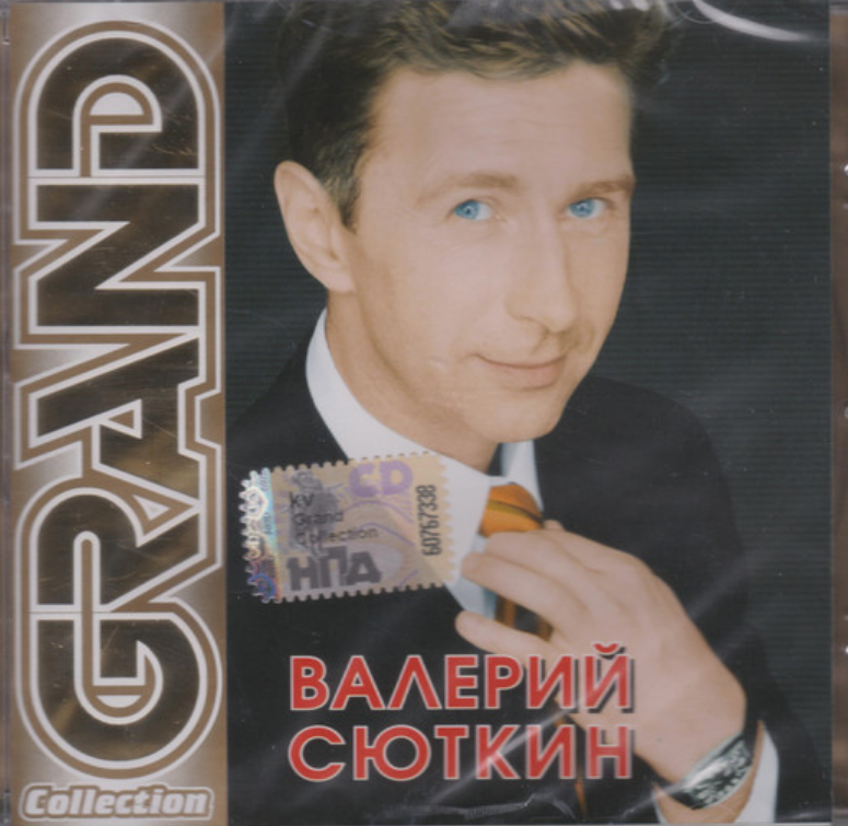 42 минуты. Сюткин 2006. Валерий Сюткин Grand collection. Валерий Сюткин дискография. Grand collection Валерий Сюткин обложка.