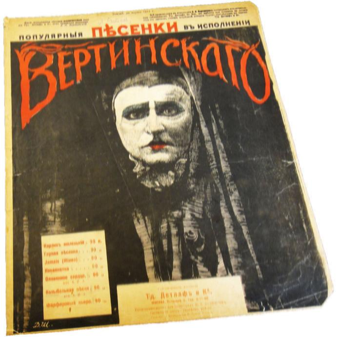 Вертинский ваши пальцы. Ваши пальцы пахнут. Слушать вертинского ваши пальцы. Вертинский ваши пальцы пахнут. Слушать вертинского ваши пальцы.