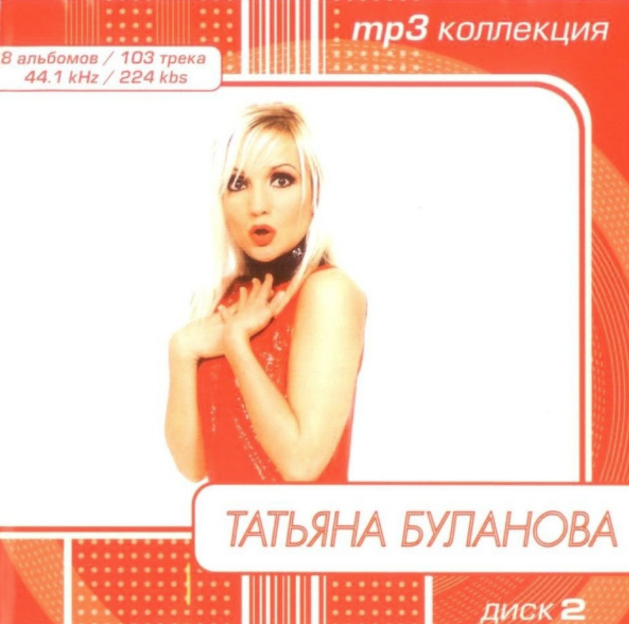 CD диск Буланова.