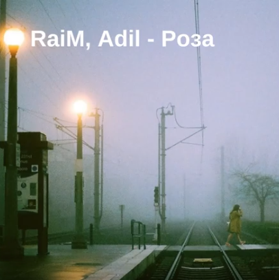 Raim, Adil - Роза ноты для фортепиано