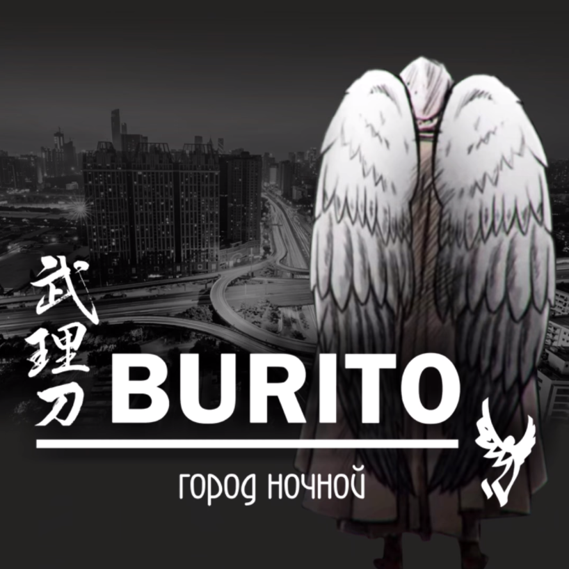 Burito - Город ночной ноты для фортепиано