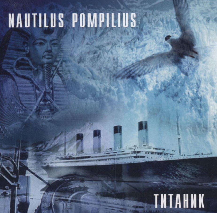 Наутилус Помпилиус - Негодяй и ангел ноты для фортепиано