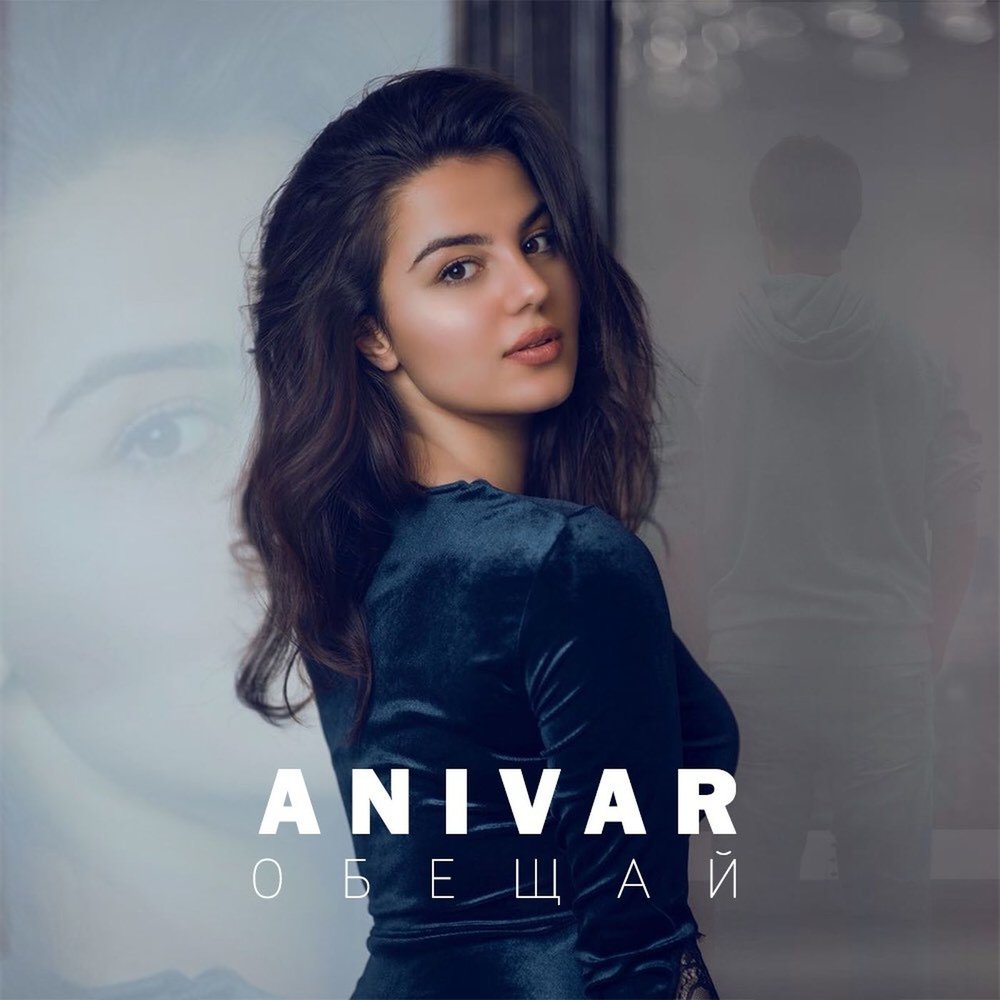 Anivar - Обещай ноты для фортепиано