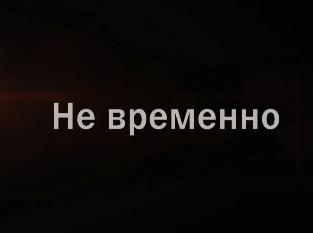 Денис ридер и дима карташов не временно