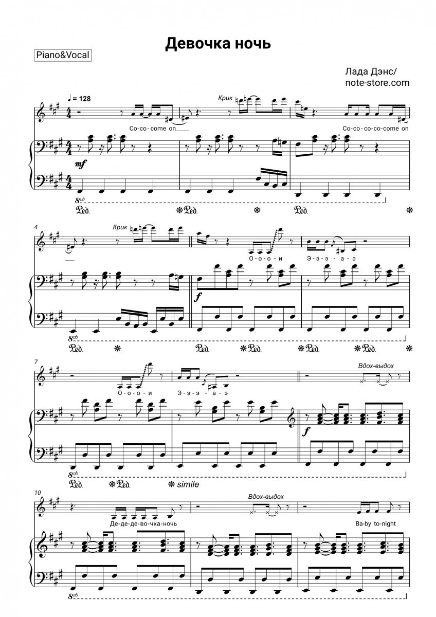 Лада Дэнс - Девочка ночь ноты для фортепиано