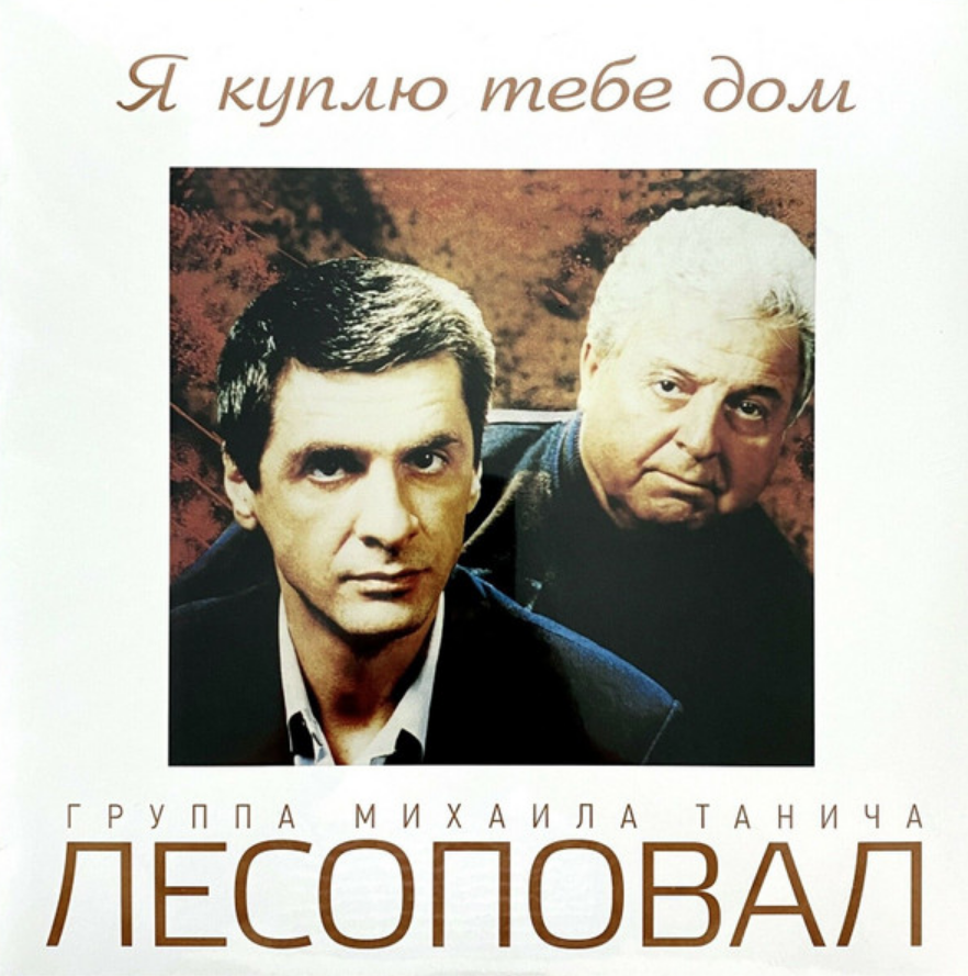 Лесоповал, Сергей Коржуков - Блины ноты для фортепиано