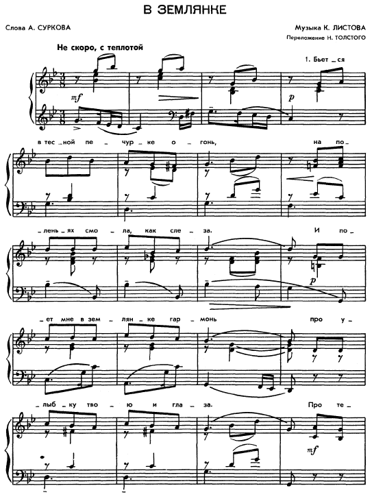 Константин Листов - В землянке ноты для фортепиано