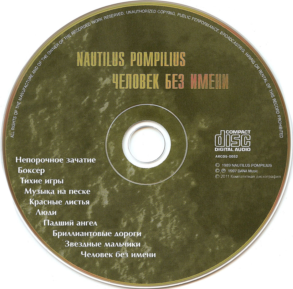 Наутилус Помпилиус - Тихие игры ноты для фортепиано