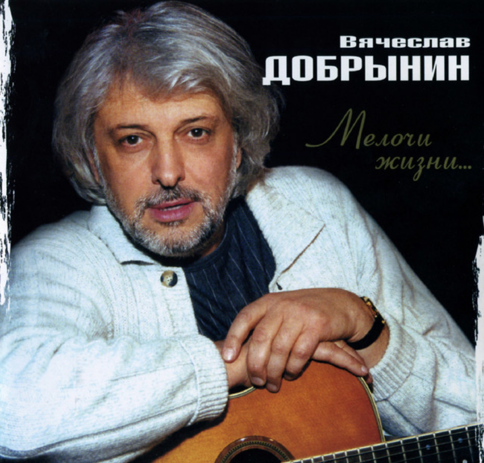 Вячеслав Добрынин - Светлый ангел ноты для фортепиано
