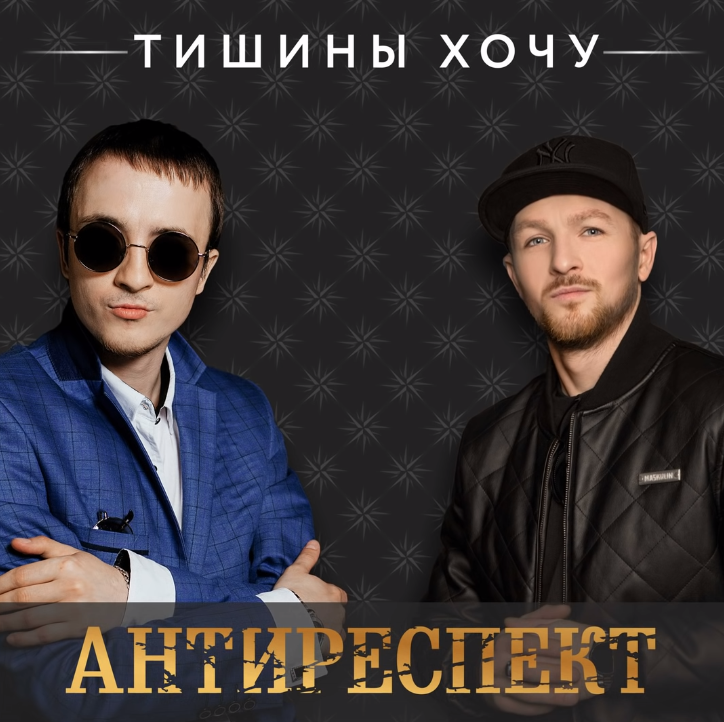 Антиреспект - Тишины хочу ноты для фортепиано для начинающих Пианино ...