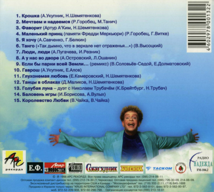 Борис Моисеев, Николай Трубач - Голубая луна ноты для фортепиано