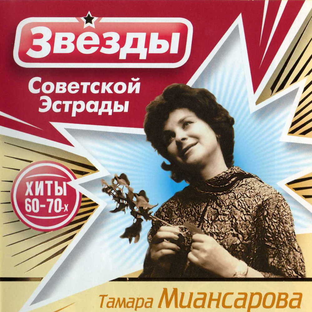 Тамара Миансарова - Фабричная труба ноты для фортепиано