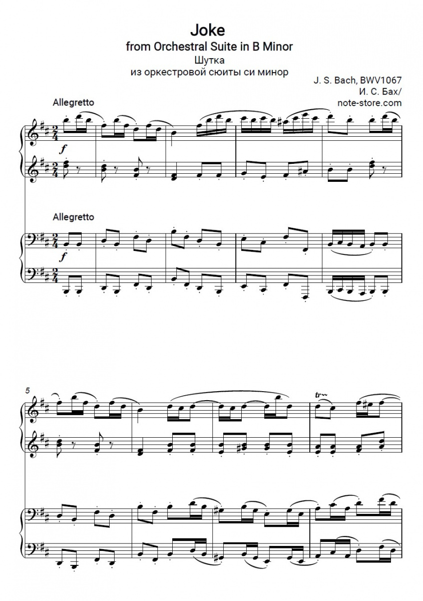 Ноты Иоганн Себастьян Бах - Сюита № 2 Шутка (фортепиано в 4 руки) - Пианино.Соло