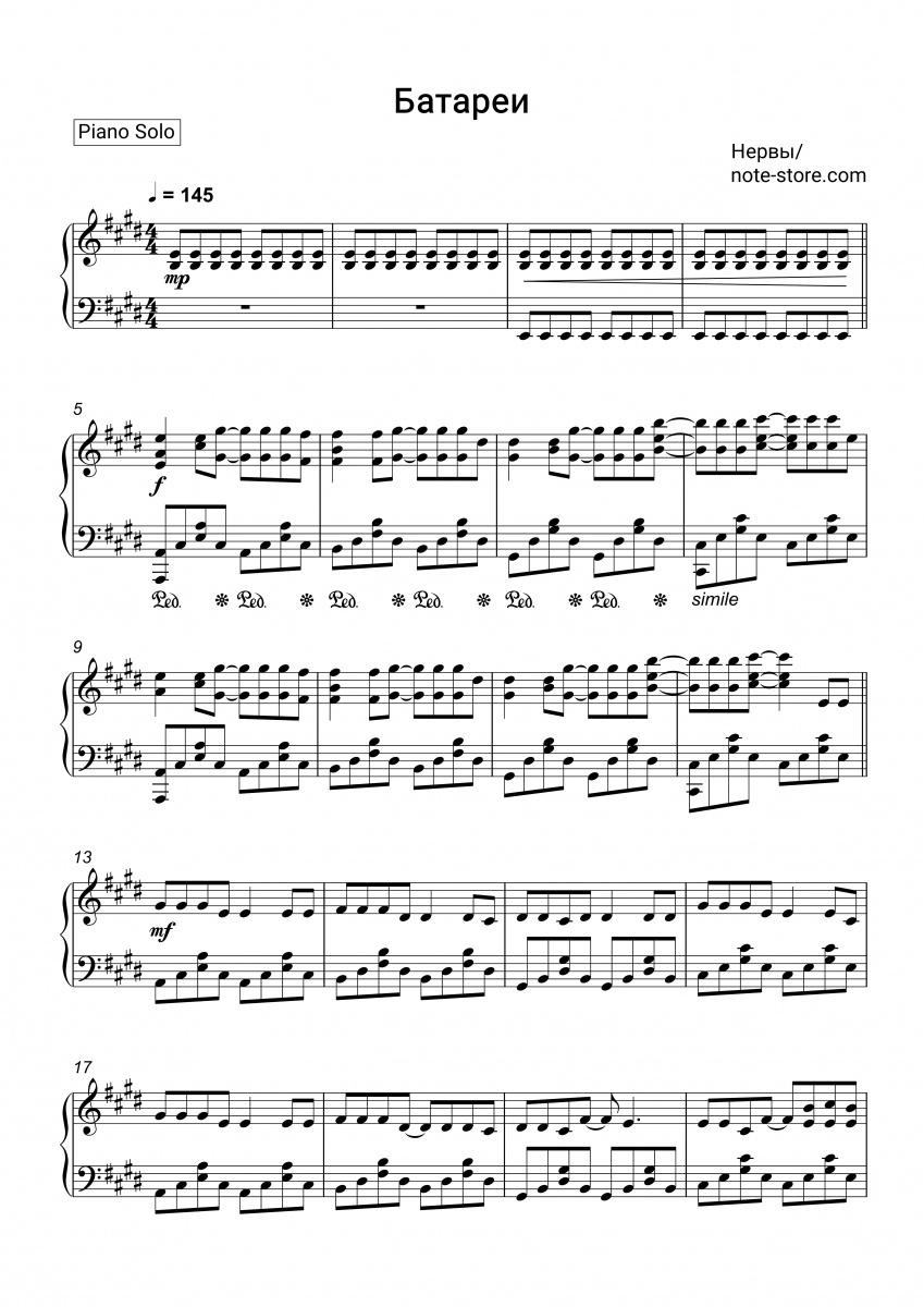 Нервы - Батареи ноты для фортепиано