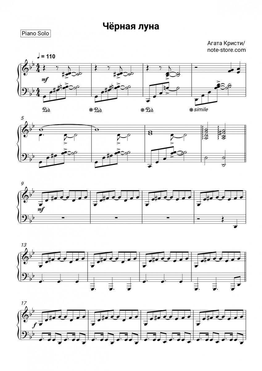 Агата Кристи - Черная луна ноты для фортепиано
