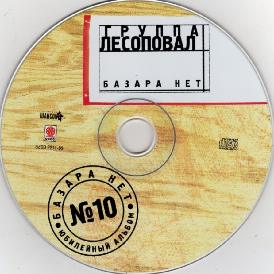 Лесоповал - Москва-Петушки ноты для фортепиано