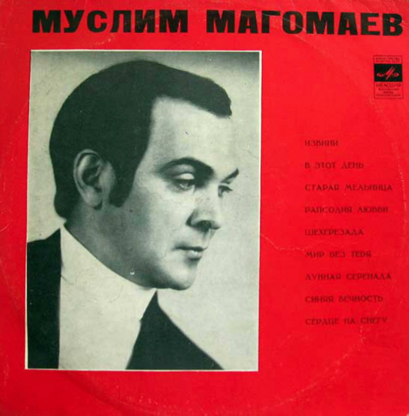 Поет магомаев. Магомаев 1970. Пластинка Муслим Магомаев- 1970. Муслим Магомаев пластинки конверты. Муслим Магомаев Золотая коллекция ретро.