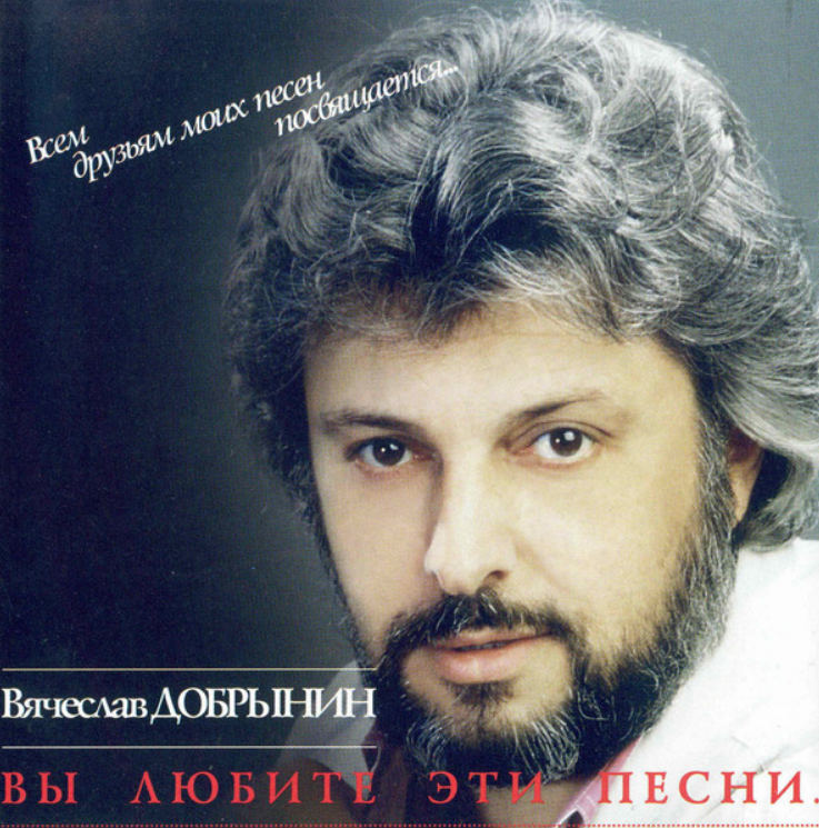 Вячеслав Добрынин - Не берите в голову ноты для фортепиано