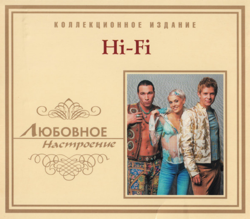 Седьмой лепесток hi fi. Hi Fi Любовное настроение 2006. Hi Fi Любовное настроение обложка. Hi Fi седьмой лепесток обложка. Hi-Fi книга.