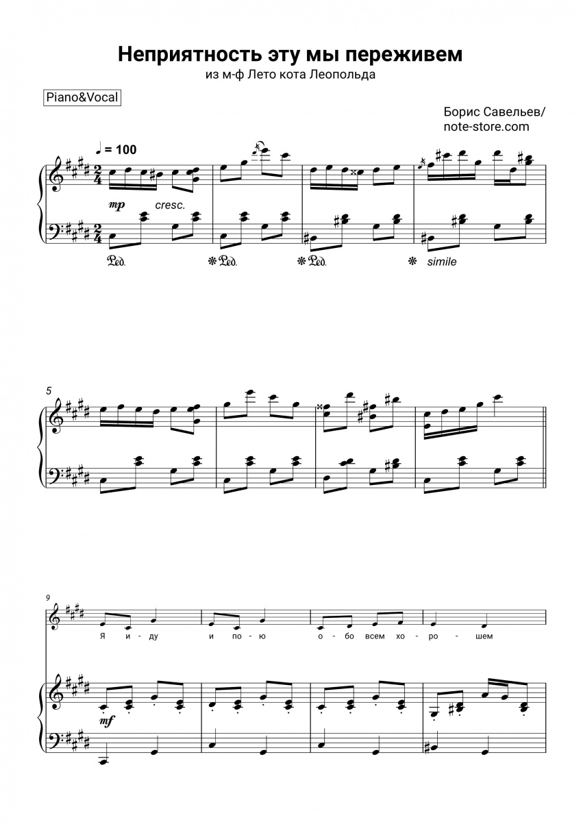 Boris Savelev Nepriyatnost etu my perezhivem Piano Vocal 1