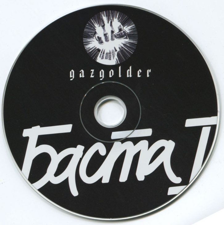 баста 2 альбом. баста молодой. баста ты та. баста ты та. баста обложка.