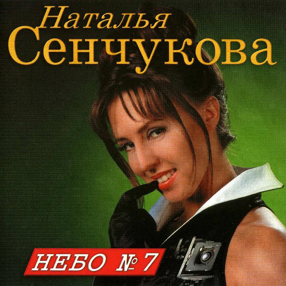 Наталья Сенчукова - Небо №7 ноты для фортепиано