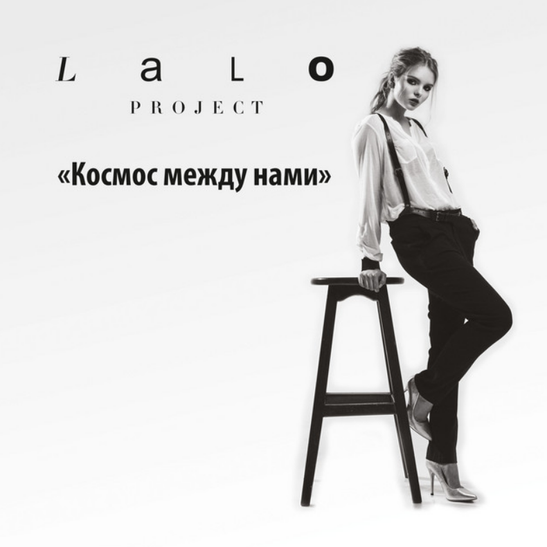Lalo Project - Космос между нами ноты для фортепиано