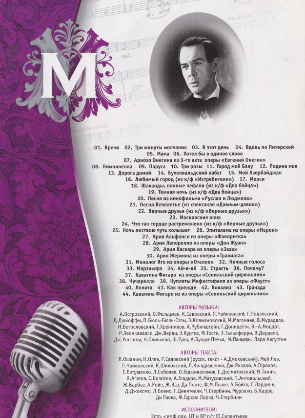 Муслим Магомаев - Три минуты молчания ноты для фортепиано