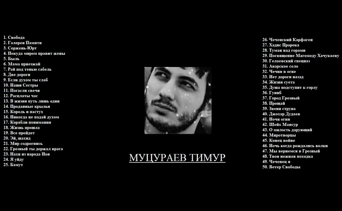 Тимура муцураева рай. Тимур Муцураев песни. Сборник Тимур Муцураев. Тимур Муцураев про любовь. Тимур Муцураев твоя любовь.