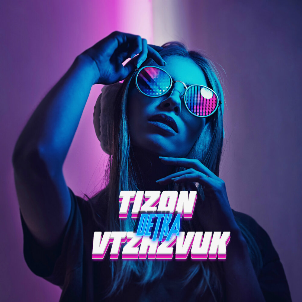 TIZON, VTZHZVUK - Детка ноты для фортепиано