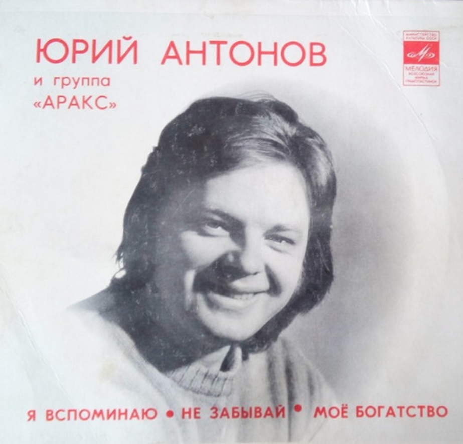 Юрий Антонов - Не забывай ноты для фортепиано