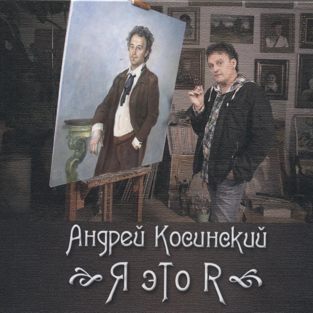Андрей Косинский - Я больше не могу (Бу-бу-бу) ноты для фортепиано для ...