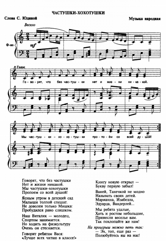 Народная песня - Частушки-хохотушки ноты для фортепиано