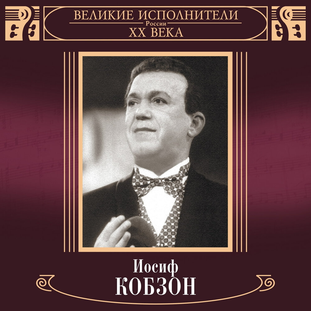 Иосиф Кобзон, Ким Брейтбург - Россия, моя Россия ноты для фортепиано