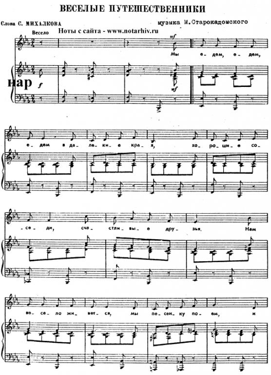 Михаил Старокадомский - Песенка друзей (мы едем едем едем) ноты для фортепиано
