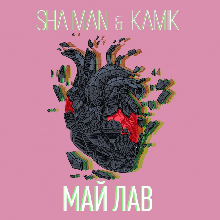 Sha Man, Kamik - Май лав ноты для фортепиано