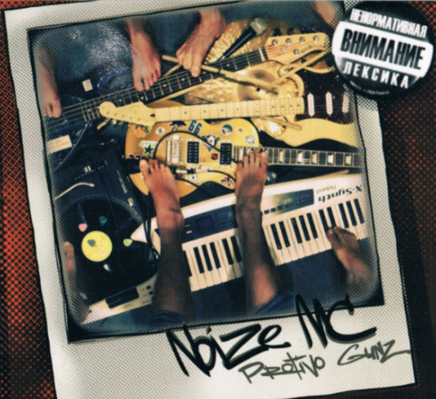 Noize MC - Жвачка ноты для фортепиано