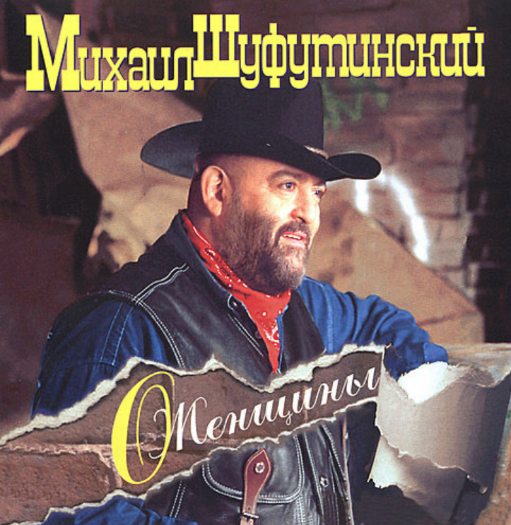 Михаил Шуфутинский - Жизнь моя цыганская аккорды