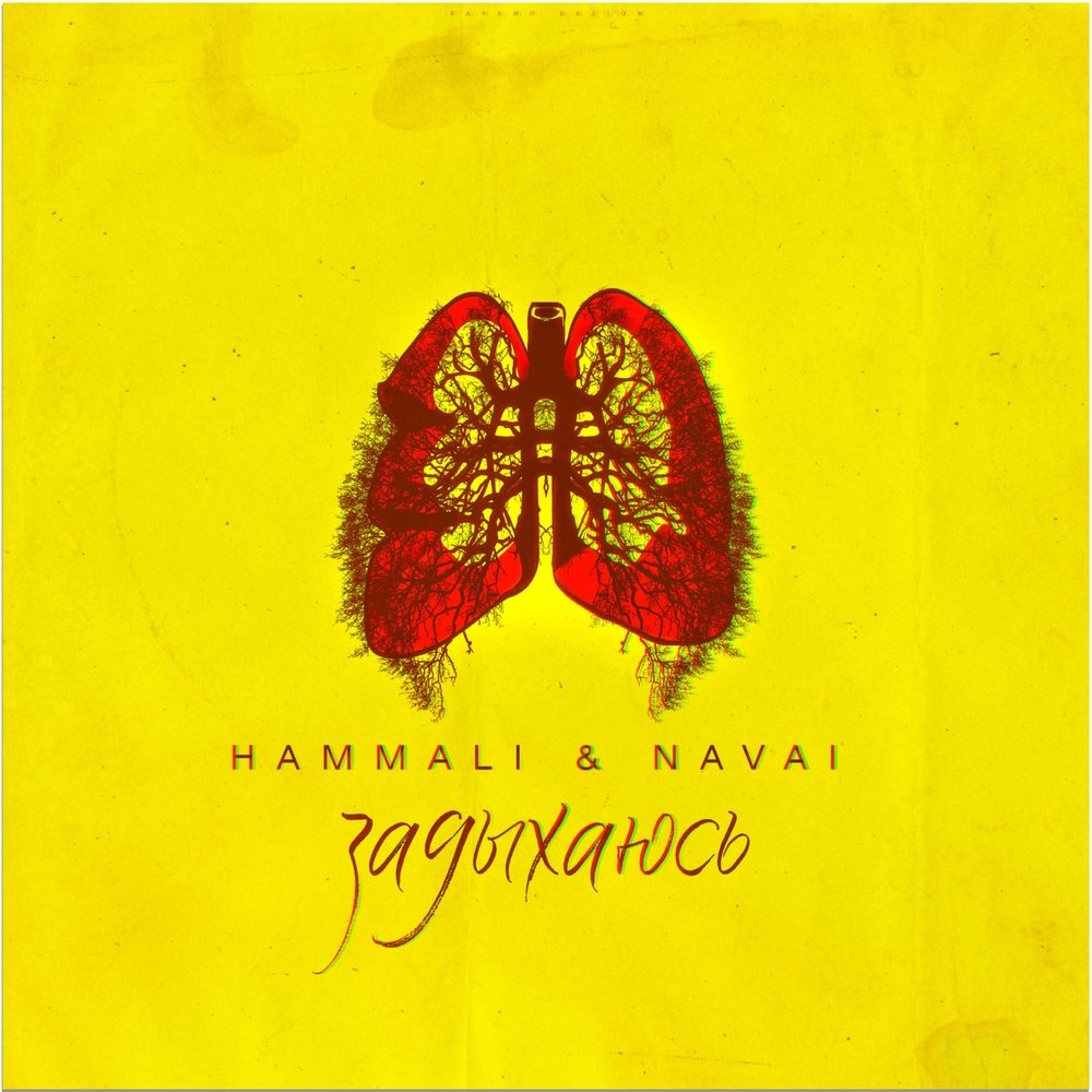 HammAli & Navai - Задыхаюсь ноты для фортепиано