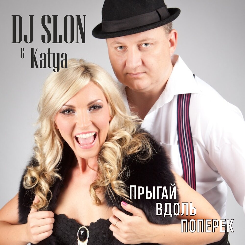 DJ Слон, Katya - Ай диги дай ноты для фортепиано в Note-Store.ru ...