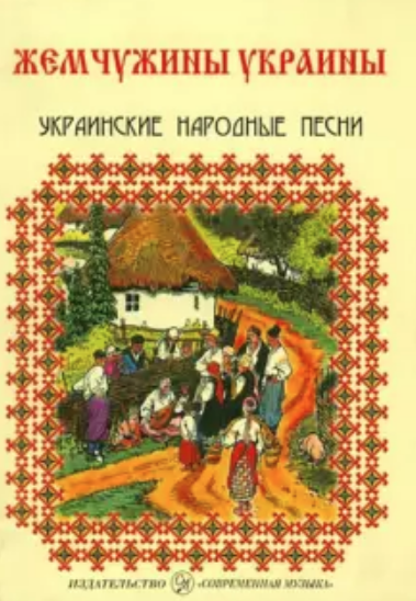 Украинская народная песня - Ой, у вишневому саду ноты для фортепиано