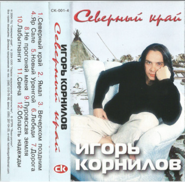 Игорь Корнилов - Яр Сале ноты для фортепиано