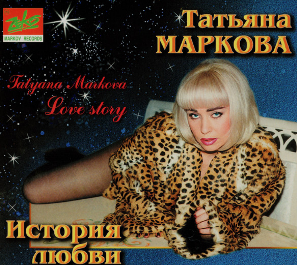 Татьяна Маркова - Твои глаза ноты для фортепиано