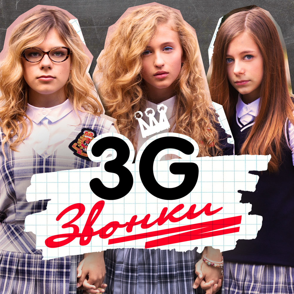 3 g картинки