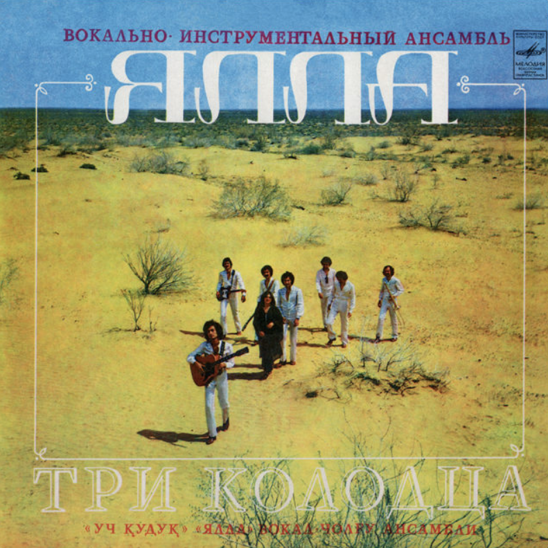 Ялла - Учкудук ноты для фортепиано в Note-Store.ru | Гитара.Табы ...